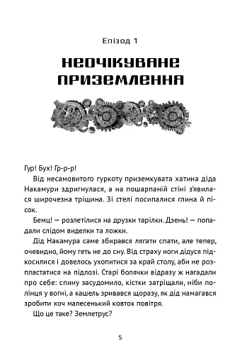 Викрадач планет: Хроніки «Кассіопеї» - фото 8
