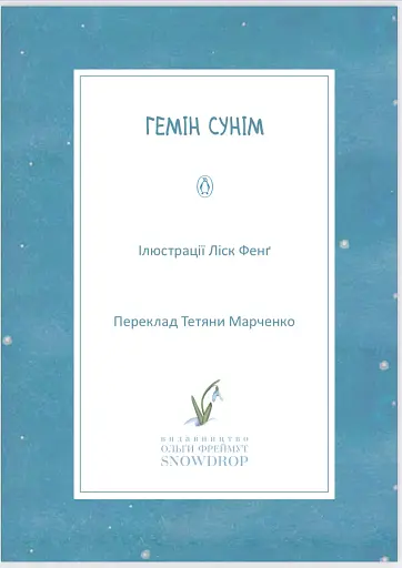 Любов до недосконалого - фото 2