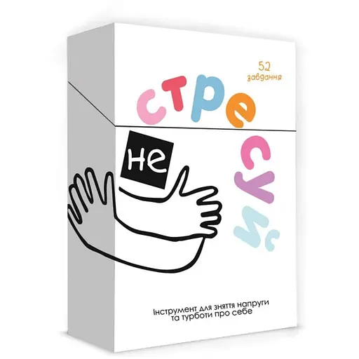 Настільна гра Memo Games Не стресуй 0023MG 52 завдання - фото 1