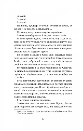 Одного разу розбите серце - фото 8