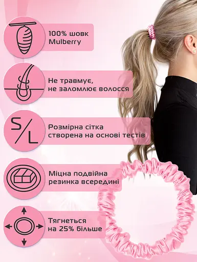 Подарунковий набір Чумацький Шлях: шовкова маска + шовкова резинка для волосся розмір S Рожевий (1221-02) - фото 5