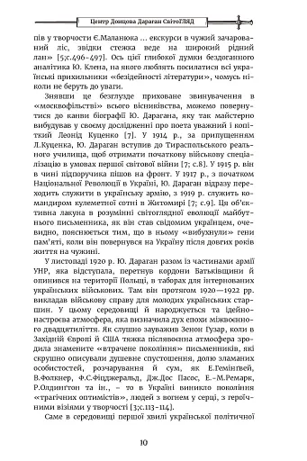 Гридень Дажбога - фото 9