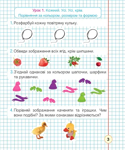 Математика. 1 клас. Робочий зошит. Частина 1 (до підручника Гісь О.М., Філяк І.В) - фото 2