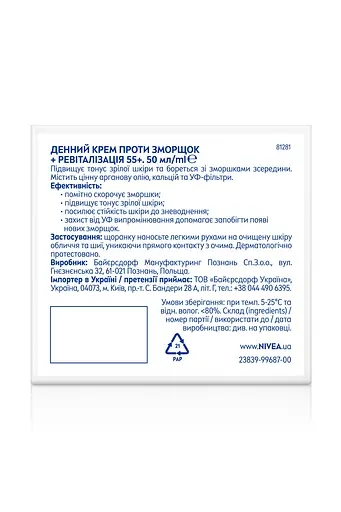Уцінка. Денний крем для обличчя Nivea Енергія молодості 55+, 50 мл (81281) - фото 7