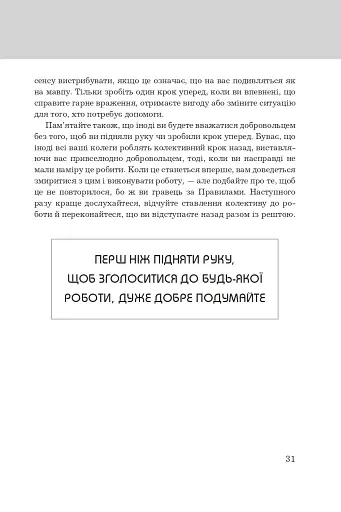Правила кар’єри. Чіткий алгоритм персонального успіху - фото 10