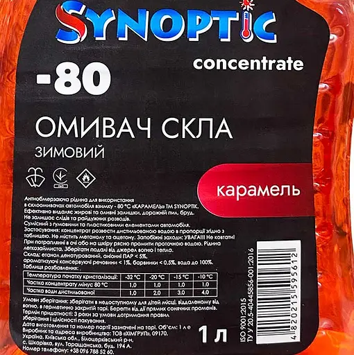 Омыватель стекла Synoptic Карамель концентрат зимний -80°C 1 л - фото 3