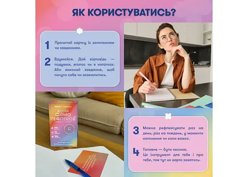 Картки саморефлексії Orner Розмова з собою (укр.) (orner-2971) - фото 6