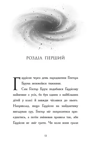 Хлопчик який змусив світ зникнути - фото 8