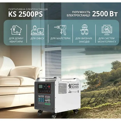 Зарядная станция Konner&Sohnen KS 2500PS - фото 6