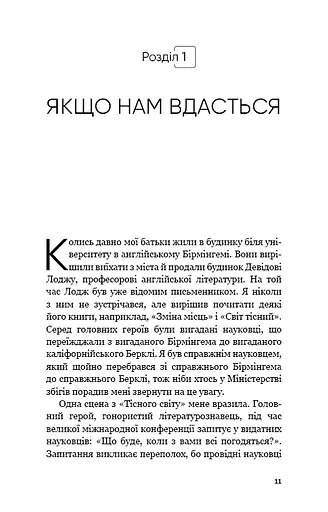 Сумісний з людиною. Штучний інтелект і проблема контролю - фото 9