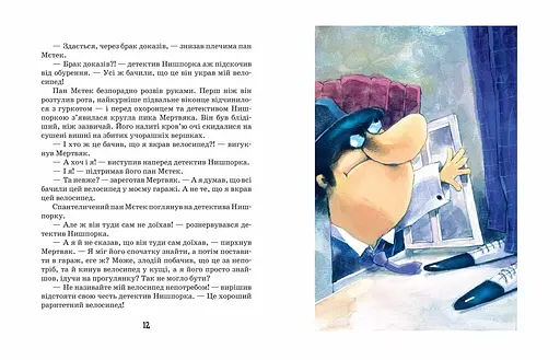 Знайомтесь: детектив Нишпорка. Нові клопоти детектива Нишпорки. - фото 5