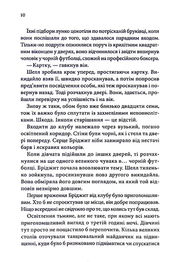 Спокушаючи гравця. Книга 2 - фото 7