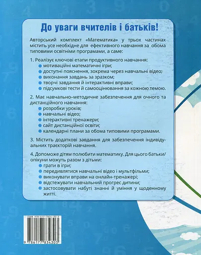 Математика. 1 класс. Учебное пособие в 3 частях. Часть 2 - фото 2