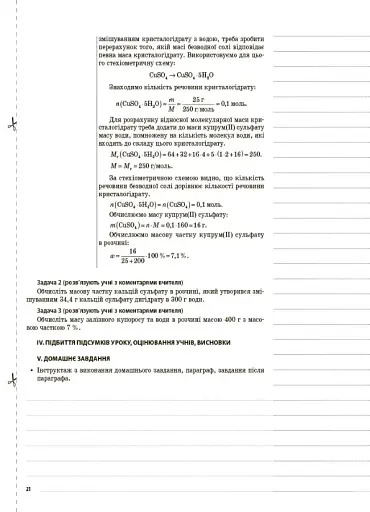 Хімія 9 клас - фото 7