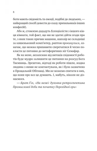 Псалом для дикостворених - фото 5