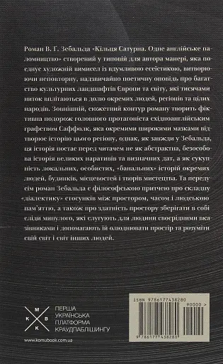 Кільця Сатурна - фото 2