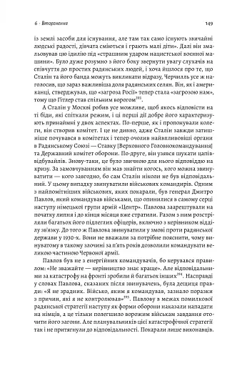 Гітлер і Сталін. Тирани і Друга світова війна - фото 17