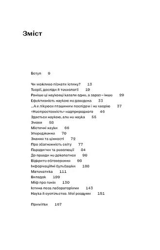 Наукове мислення. Аргументовані способи не приймати все на віру - фото 6