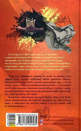 Гелтер Скелтер - Олександр Завара - фото 2