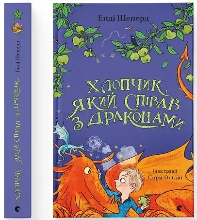 Хлопчик, який співав з драконами - фото 2