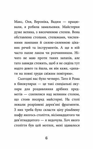 Дзеркало бажань - фото 4