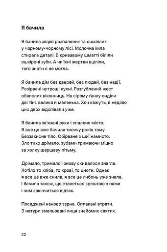 Тонкий лід - фото 16