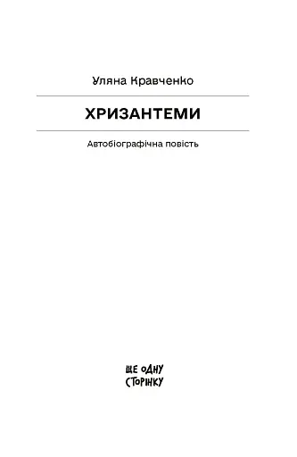 Хризантеми - фото 2