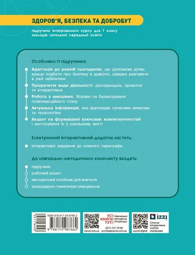 Здоров'я, безпека та добробут. Підручник. 7 клас - фото 2