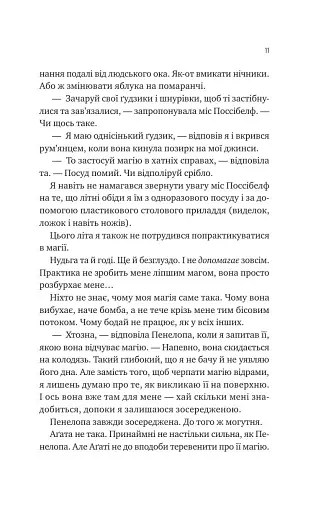 Не здавайся. Саймон Сноу. Книга 1 - фото 5