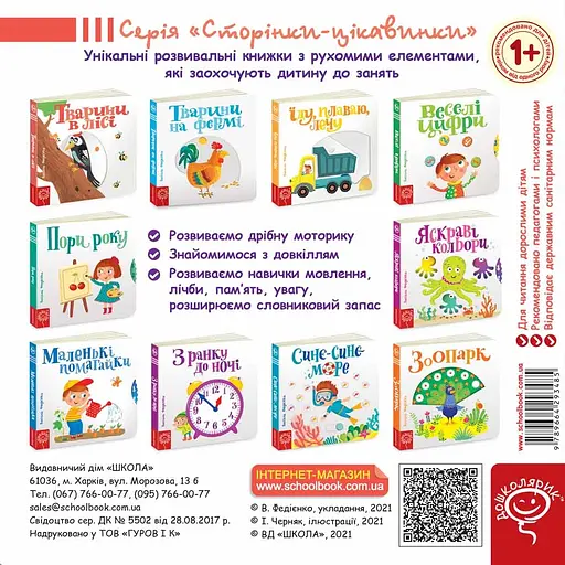 Тварини в лісі - Василь Федієнко - фото 2