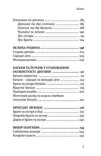 Старший, середній, молодший. Як порядок народження впливає на формування особистості дитини - фото 5
