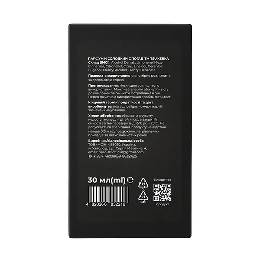 Парфум Tsukerka Солодкий спогад 30 мл - фото 2