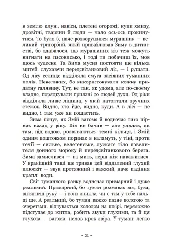 Вихованці Почай-ріки. У плавнях трохи туману - фото 4