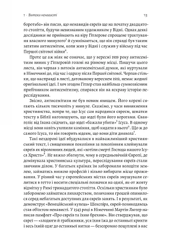 Голокост. Нова історія - фото 6