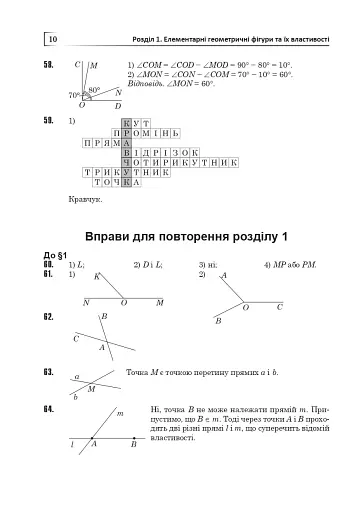 Повні розв’язки за підручником Геометрія. 7 клас (автор Істер О.С.) - фото 11