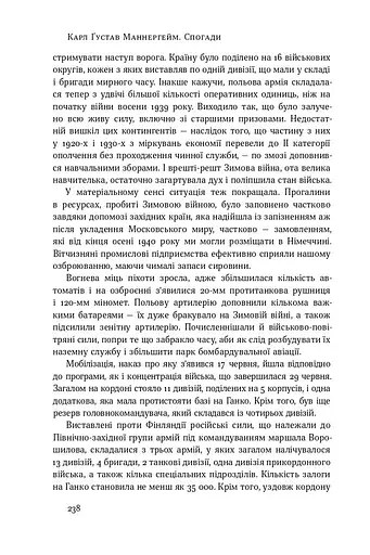 Маннергейм. Спогади. ІІ Том - фото 13