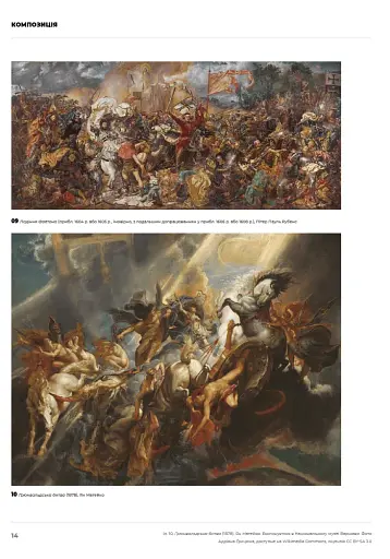 Композиція і наратив - фото 11