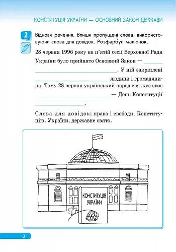 Правознайко. Робочий зошит з права. 4 клас - фото 3