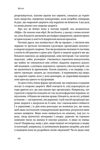 Міфи про охорону здоров'я - фото 8