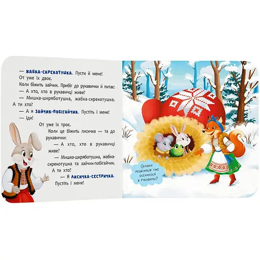 Книга Казка-розважалка. Рукавичка (F00032604) - фото 3