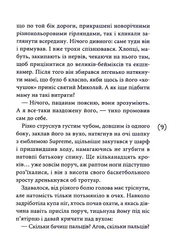 Маски чужих ролей - фото 7