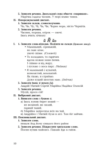 Українська мова. 600 диктантів із завданнями. 1-4 класи - фото 11