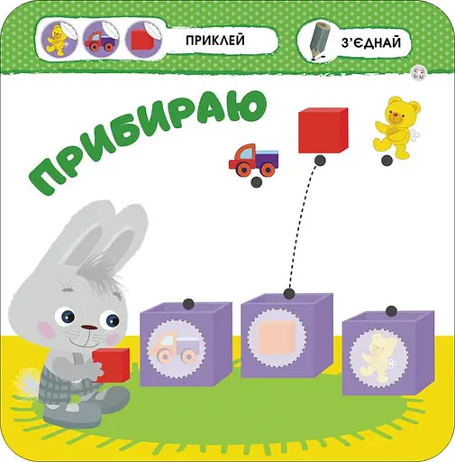 Книга Малятко-зайченятко. Мій день (АССА) - фото 3