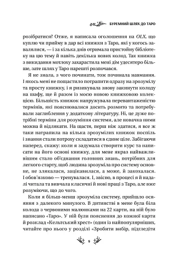 Таро від першої особи. 78 добрих передвісників - фото 6