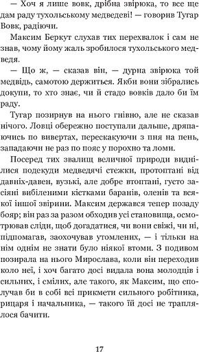 Захар Беркут - фото 19