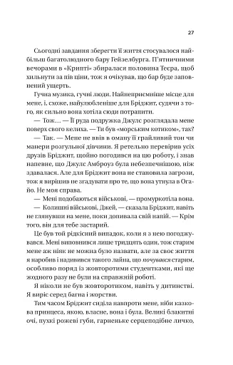 Ігри (Twisted #2) - фото 22