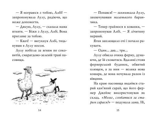 Лама — подружка нареченої - фото 4