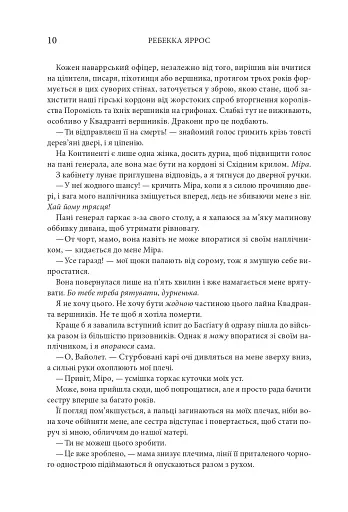 Четверте крило. Емпіреї. Книга 1 - фото 4