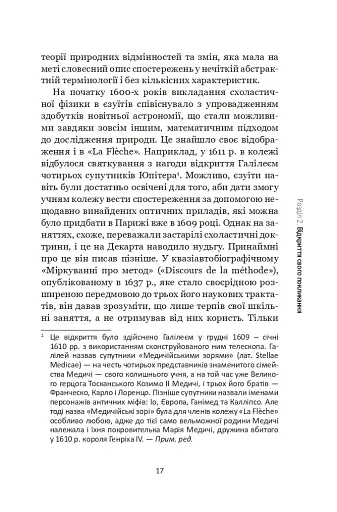 Декарт. Дуже коротке введення - фото 16