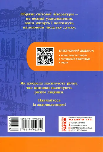 Зарубіжна література 11 клас. Хрестоматія (Рівень стандарту і профільний) - фото 2